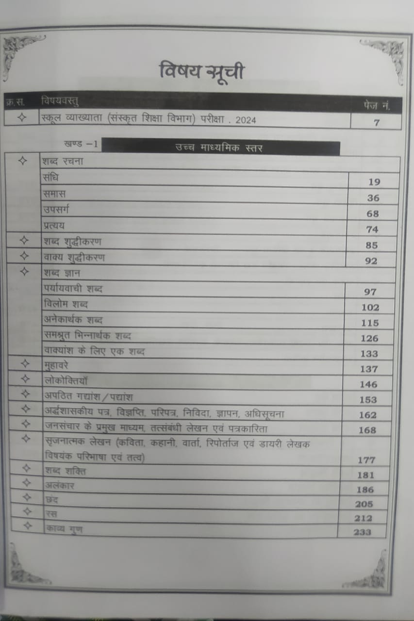 BRC Publication NDC Classes RPSC 1st First Grade Hindi / Narendra Dhan Charan First Grade Hindi