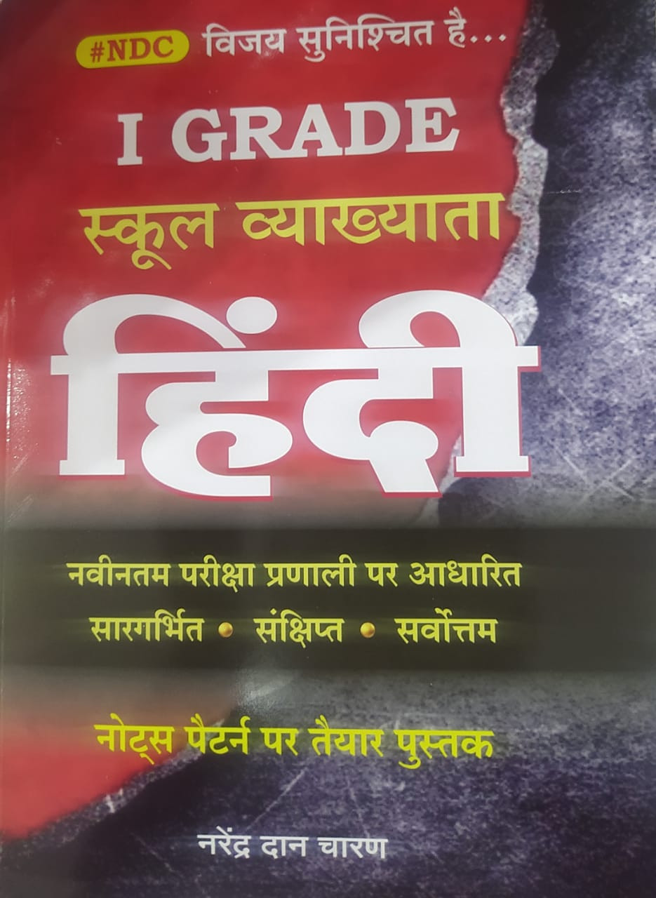 BRC Publication NDC Classes RPSC 1st First Grade Hindi / Narendra Dhan Charan First Grade Hindi