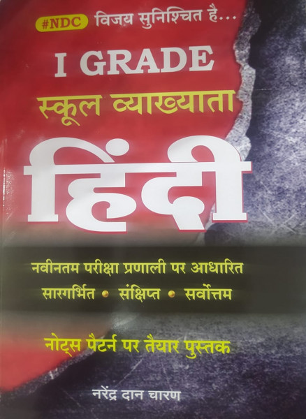 Image of BRC Publication NDC Classes RPSC 1st First Grade Hindi / Narendra Dhan Charan First Grade Hindi