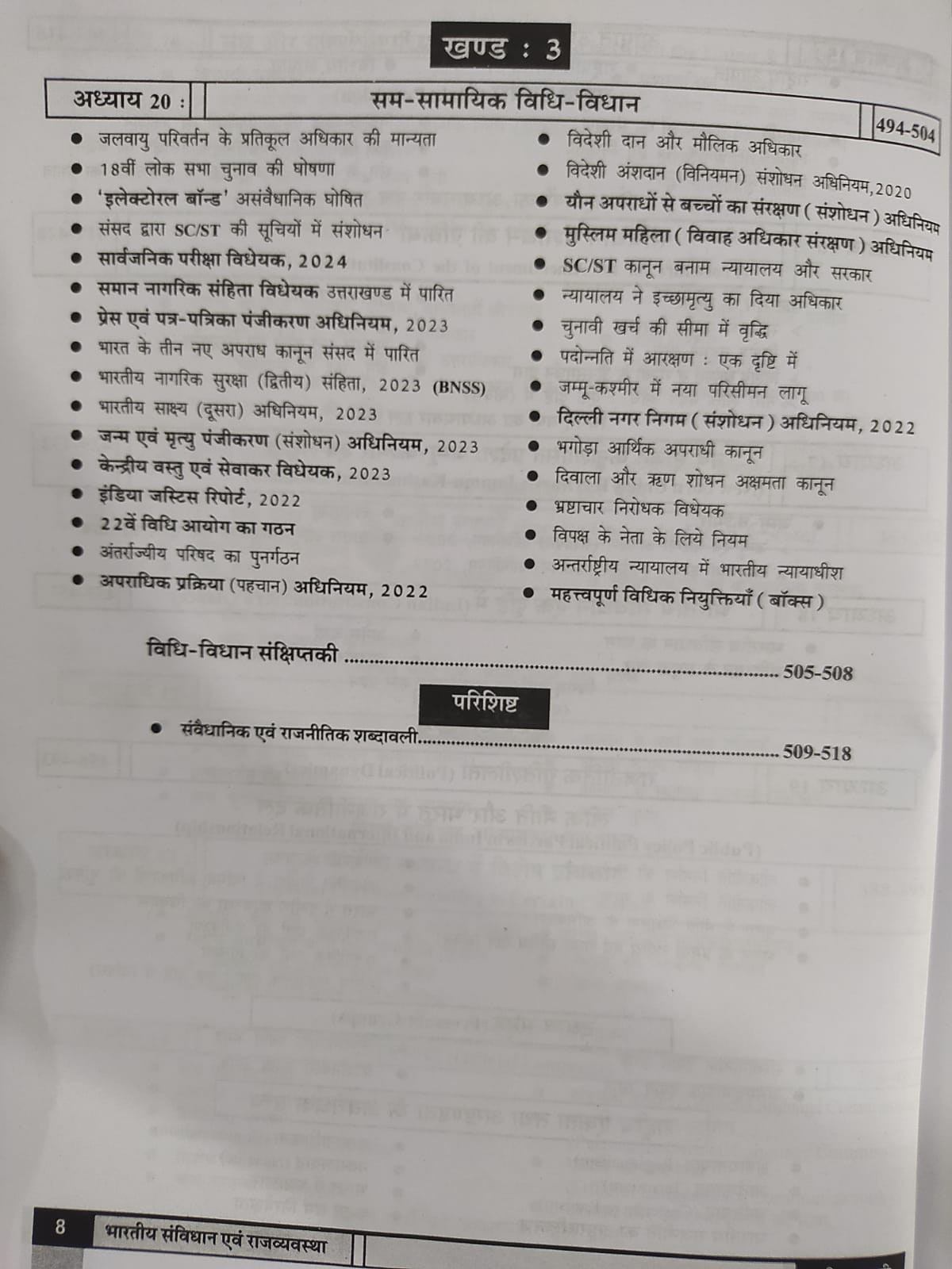Pariksha Vani NCERT Bharatiya Samvidhan Evam Rajvyavastha / Indian Constitution and Polity By Bhoudhik Prakashan New Latest Edition Useful For Central Exams and State Exams