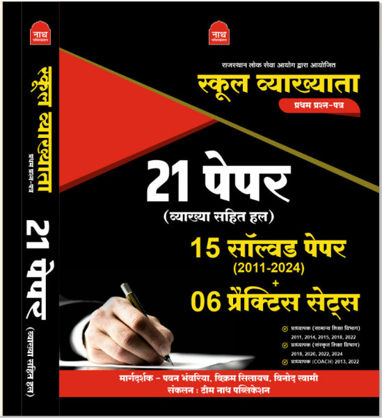 Image of Nath 1st First Grade 1st Paper GK 21 Model Paper (15 Solved+6 Model)