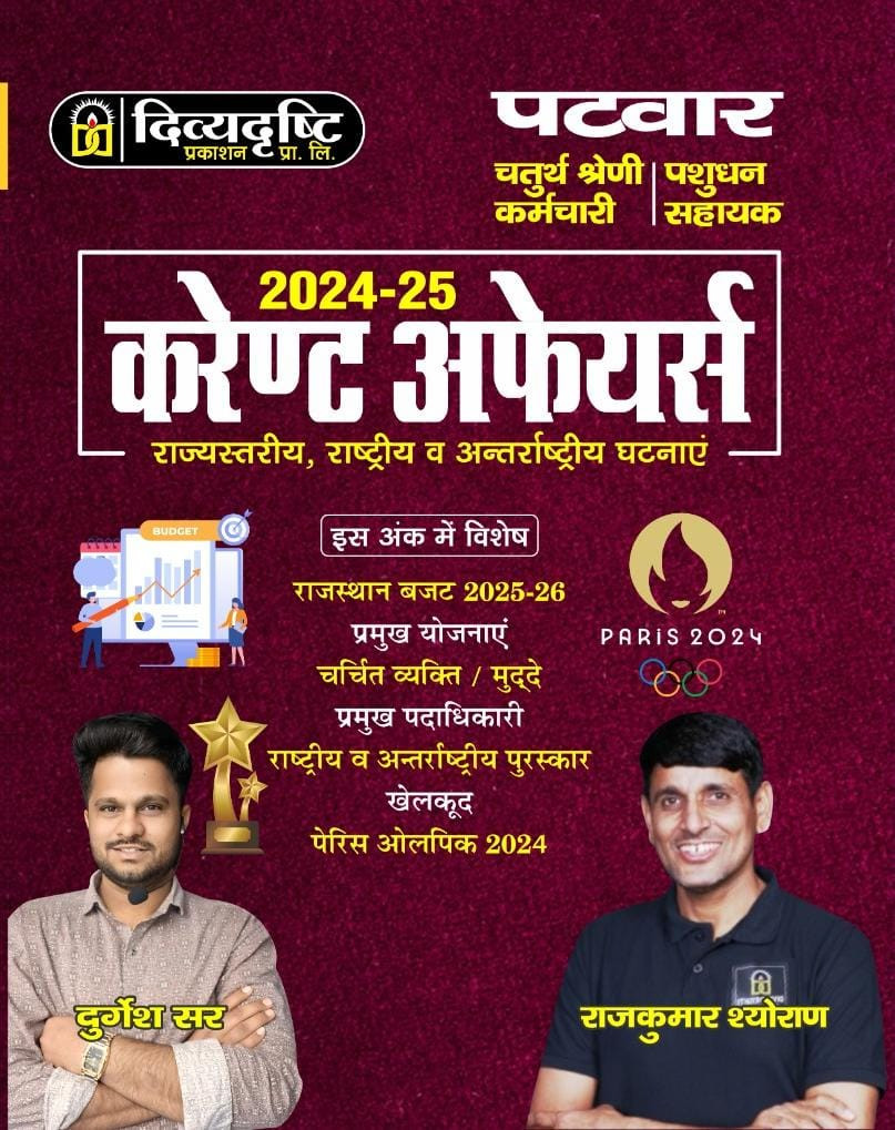 Divyadrishti Classes Current Affairs 2024-25 By Durgesh Sir , Rajkumar Shoran