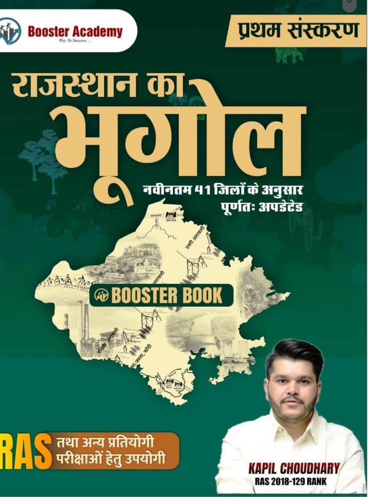 Booster Academy Rajasthan Ka Bhugol / Rajasthan Geography Booster Book 41 Jile 7 Sambhag 2025 Useful For RAS and RPSC RSMSSB Exam By Kapil Choudhary