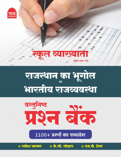 Image of NATH 1ST GRADE 1ST PAPER RAJASTHAN KA BHUGOL EVAM BHARTIYA RAJVYASTHA PRASHN BANK 1100 + LATEST EDITION 25-26
