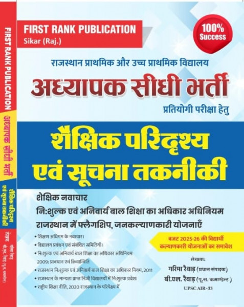 Image of First Rank Publication 3rd Third Grade Shekshik Paridarshya Evam Suchna Takniki (Management &amp; ICT) By Garima Raiwar, B L Raiwar