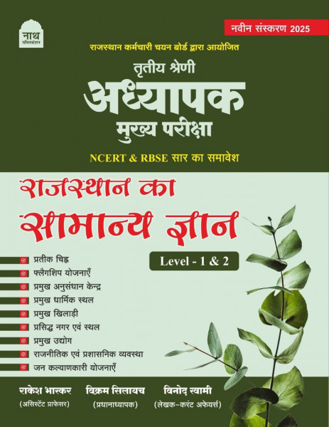 Image of Nath Publication RSMSSB 3rd Third Grade Rajasthan Samanya Gyan / Third Grade Rajasthan GK Useful For Level-1 and Level-2 New Edition 2025 With 41 jile 7 Sambhag By Rakesh Bhashkar Vikram Silayech
