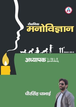 Avni publication RSMSSB 3rd Third Grade Shiksha Manovigyan By Dheer Singh Dhabhai Useful For Level-1 and Level-2