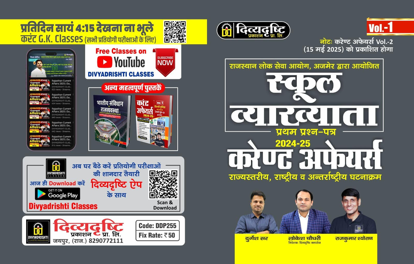 Divyadrishti Classes RPSC 1st First Grade Current Affairs Paper-1 By Lokesh Sir , Durgesh Sir, Rajkumar Shoran