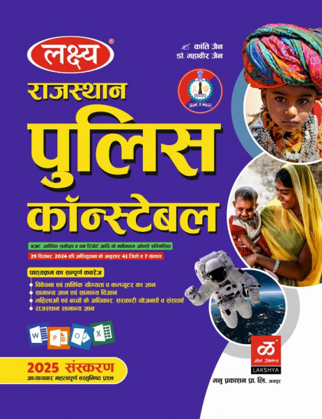 Image of Lakshya Manu Parkashan Rajasthan Police Constable Guide New Edition 2025 By Kanti Jain, Mahaveer Jain