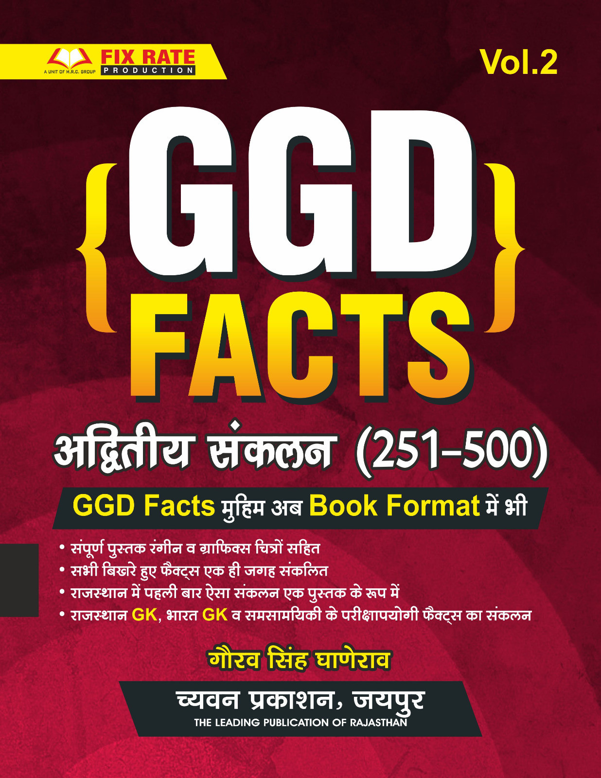 Chyavan Sugam GGD FACTS Vol-2 (251-500) By Gourav Singh Ghanerao