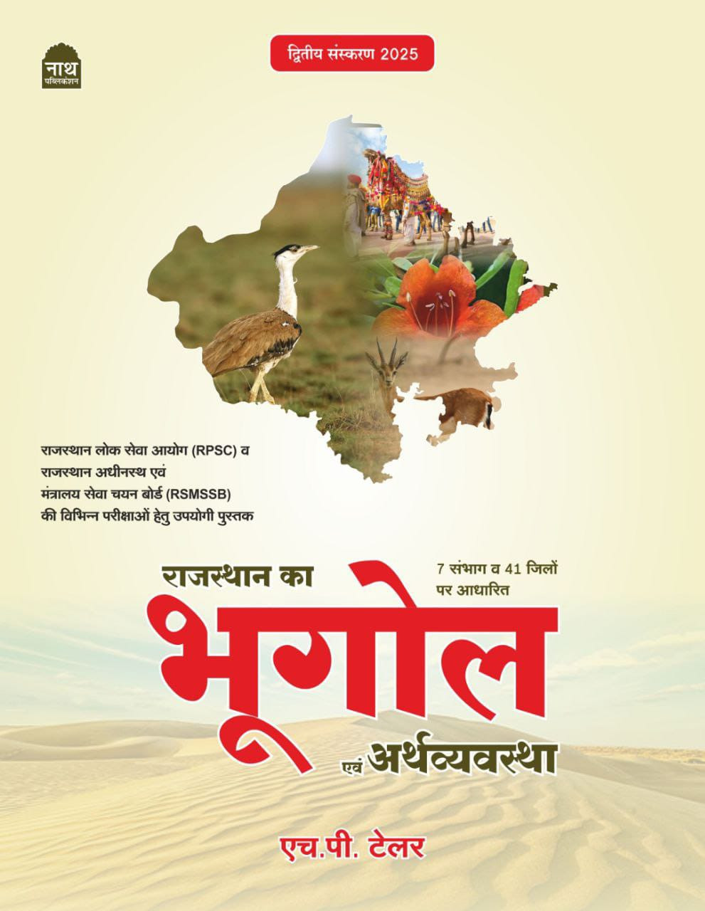 NATH Rajasthan Ka Bhugol Evam Arthvyavstha (Rajasthan Geography And Economics) Based On NCERT By H P Tailor 41 Jile 7 Sambhag