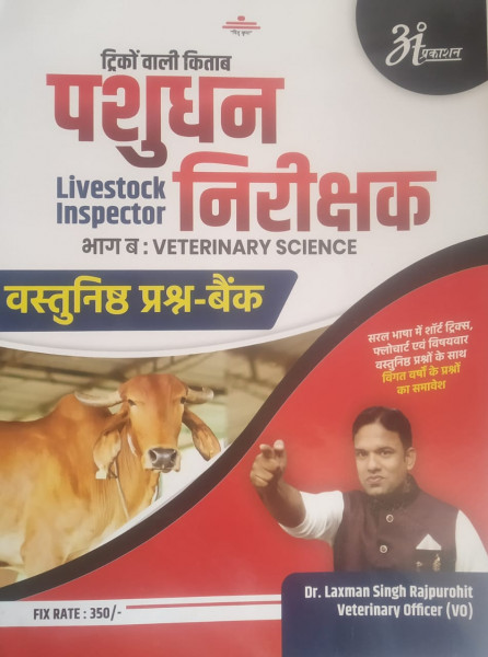 Image of Anant Prakashan Triko Vali Kitab Pashu Dhan Nirakshak / Livestock Inspector Part - B Veteniray Science Objective Question Bank By Laxman Singh Rajpurohit