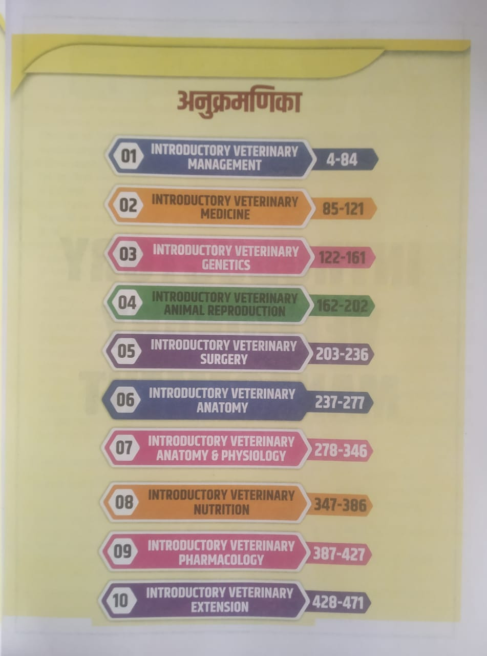 Anant Prakashan Triko Vali Kitab Pashu Dhan Nirakshak / Livestock Inspector Part - B Veteniray Science By Laxman Singh Rajpurohit