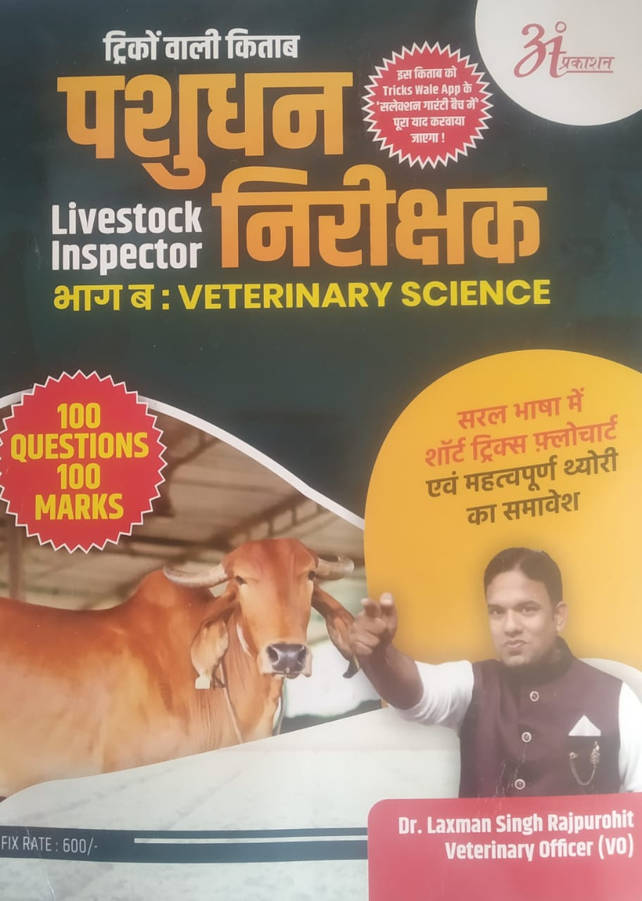 Anant Prakashan Triko Vali Kitab Pashu Dhan Nirakshak / Livestock Inspector Part - B Veteniray Science By Laxman Singh Rajpurohit
