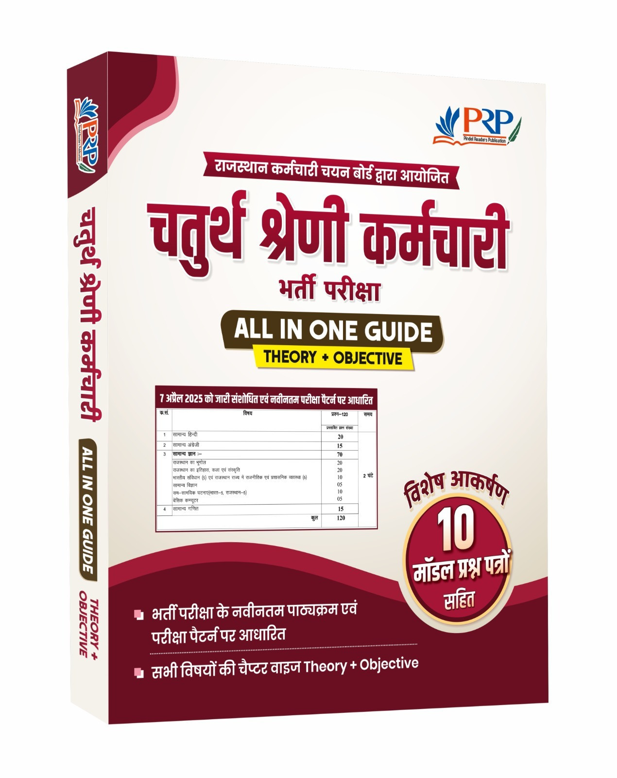 PRP Rajasthan Fourth Grade / Rajasthan Chaturth Shreni All In One Guide Theory and Objective Wtih 10 Model Papers April 2025 Edition / 41 Jile 7 Sambhag Edition