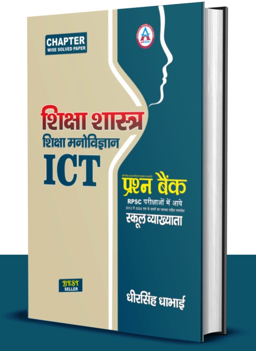 Avni Publication1st First Grade ShikshaSastra, Shiksha Manovigyan ICT Prashan Bank By Dheer Singh Dhabhai