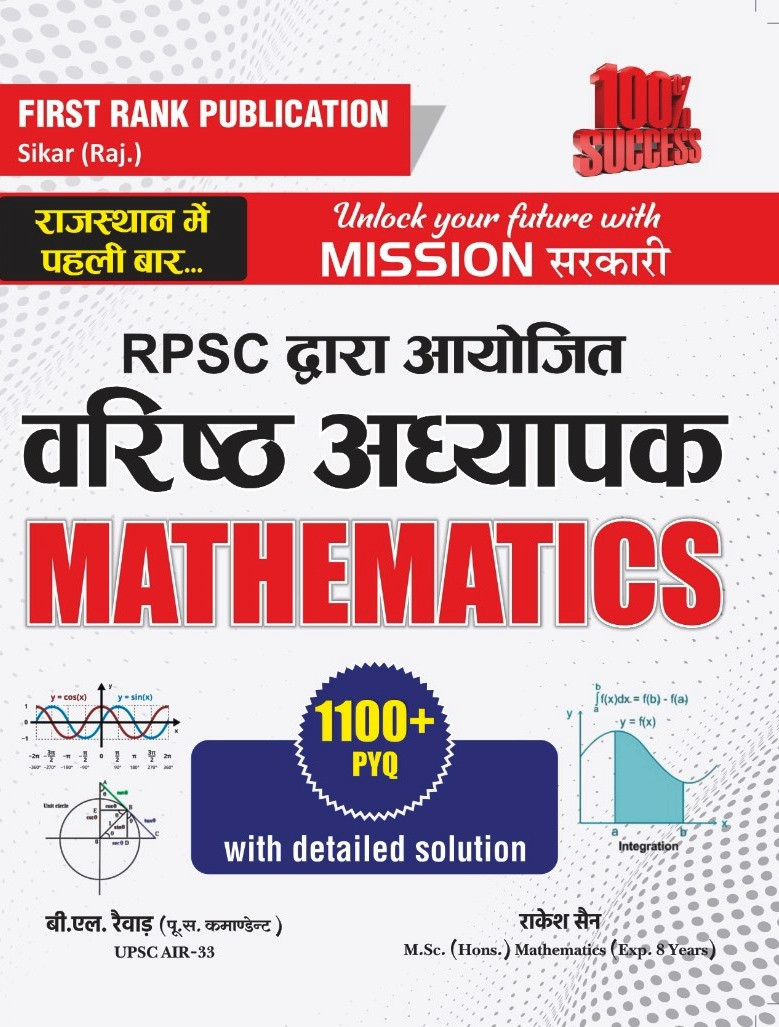 First Rank Publication RPSC 2nd Second Grade Mathematics 1100 PYQ Objective Question By Rakesh Sain, B L Raiwar / Second Grade Objective Mathematics