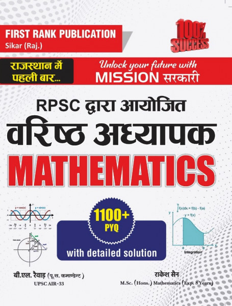 Image of First Rank Publication RPSC 2nd Second Grade Mathematics 1100 PYQ Objective Question By Rakesh Sain, B L Raiwar / Second Grade Objective Mathematics