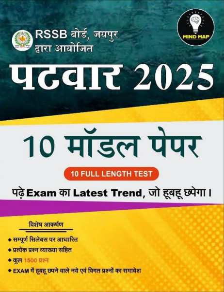 Image of Mind Map Rajasthan Patwar 2025 10 Model Paper By Madan Sir / Mind Map Patwari Modal Paper