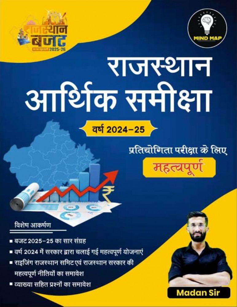 BRC Mind Map Rajasthan Arthik Samiksha 2024-25 By Madan Sir / Rajasthan Economics 2024-2025