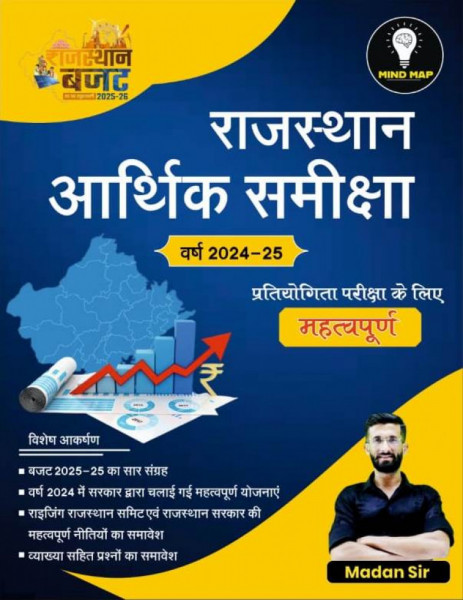 Image of BRC Mind Map Rajasthan Arthik Samiksha 2024-25 By Madan Sir / Rajasthan Economics 2024-2025