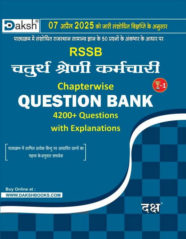 Daksh Publication Chatur Shreni Karmchari / Fourth Grade 2025 Chapterwise Question Bank 4200+ Question