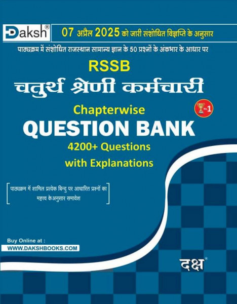 Image of Daksh Publication Chatur Shreni Karmchari / Fourth Grade 2025 Chapterwise Question Bank 4200+ Question