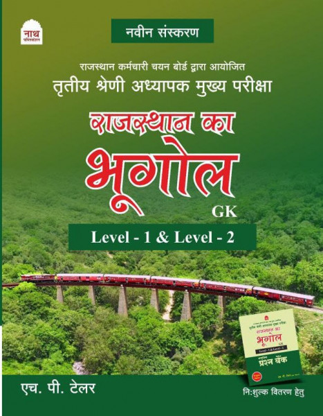 Image of Nath Publication 3rd Third Grade Rajasthan Ka Bhugol GK Level-1 and 2 With Free Latest Prasan Bank 2025 By H P Tailor