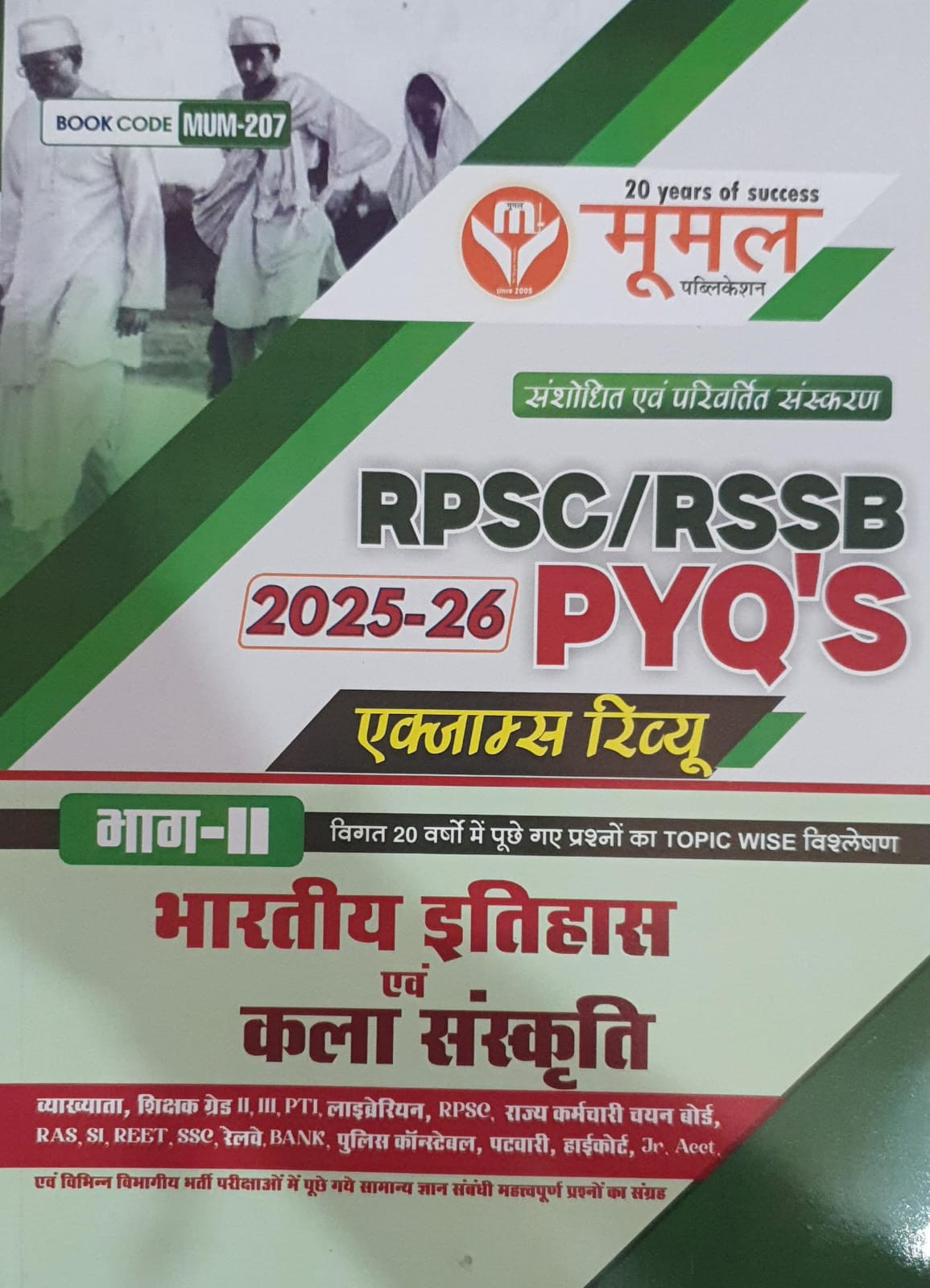 Moomal Publication RPSC/RSSB PYQ 2025-26 Exam Review Vol-2 Bharatiya Itihas Evam Kala Sanskriti