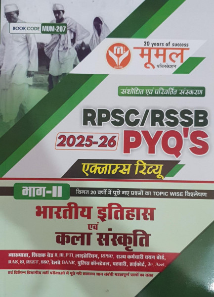 Image of Moomal Publication RPSC/RSSB PYQ 2025-26 Exam Review Vol-2 Bharatiya Itihas Evam Kala Sanskriti