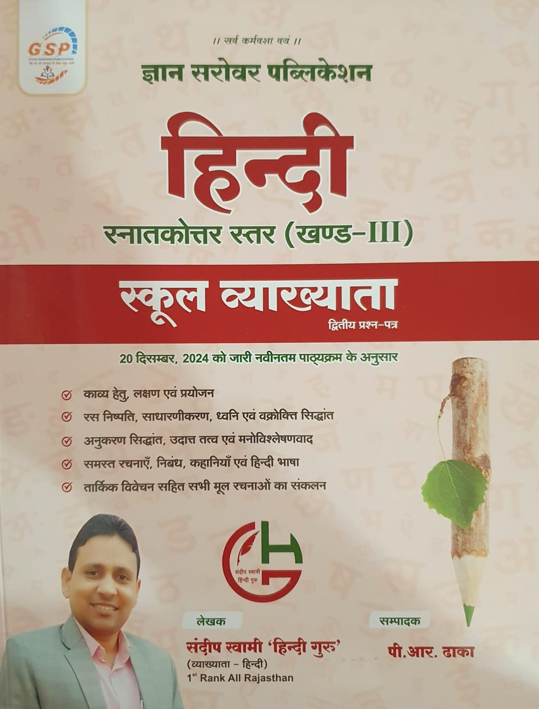 Gyan Sarovar 1st First Grade Paper-2 Hindi Snakottar Vol-3 By Sandeep Swami