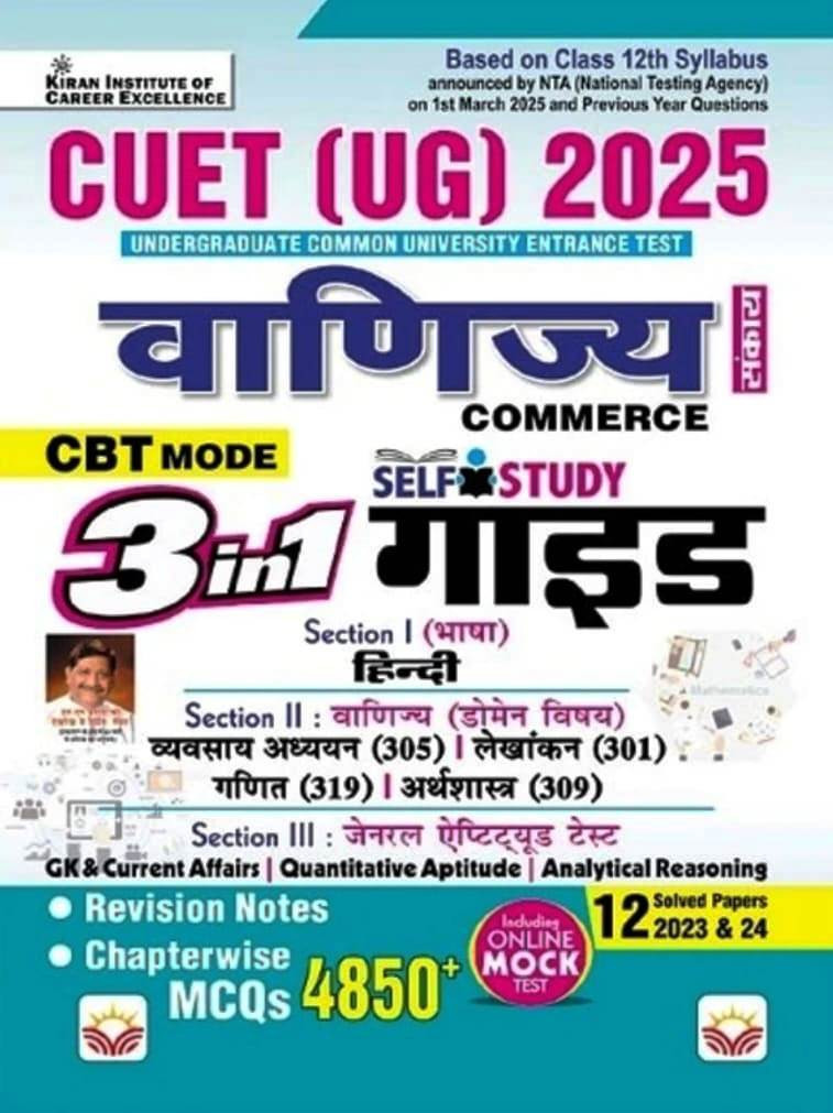 Kiran CUET (UG) 2025 Vanijya (Commerce) Hindi Medium Study Guide 3in1 Commerce Subject