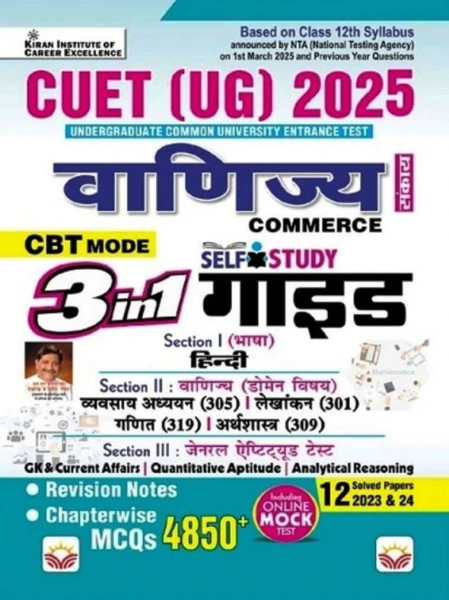 Image of Kiran CUET (UG) 2025 Vanijya (Commerce) Hindi Medium Study Guide 3in1 Commerce Subject