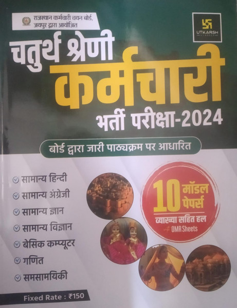 Image of Utkarsh Classes  Rajasthan Fourth Grade / Rajasthan Chaturth Shareni 10 Modal Paper With Soluction