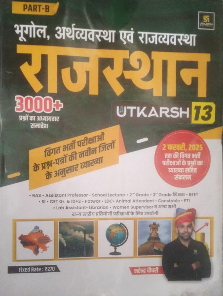Image of Utkarsh Classes Objective Rajasthan Bhugol , Arthvayavastha evam Rajvayavastha By Narendar Choudhary