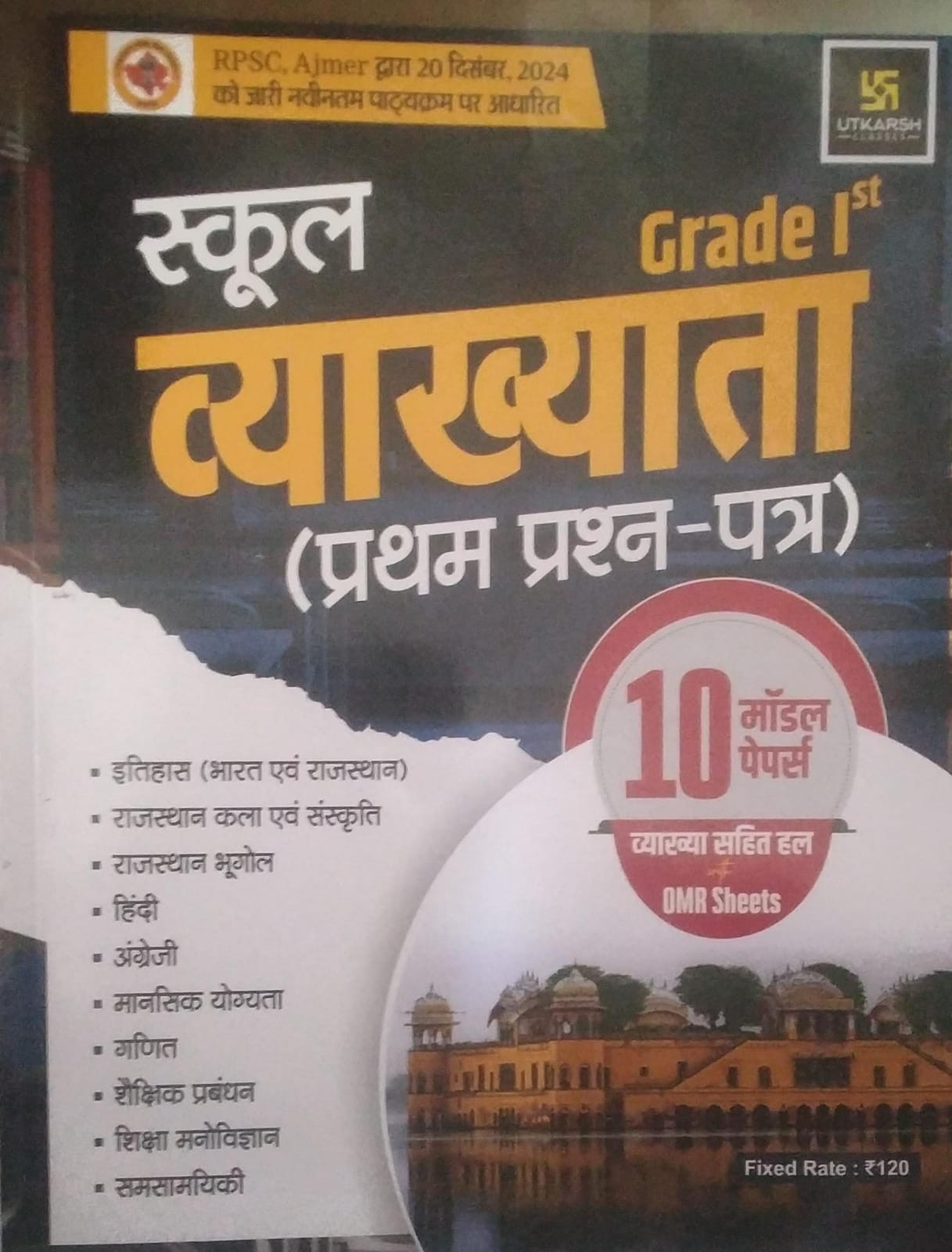 Utkarsh Classes RPSC 1st First Grade Paper-1 10 Modal Papers With Soluction