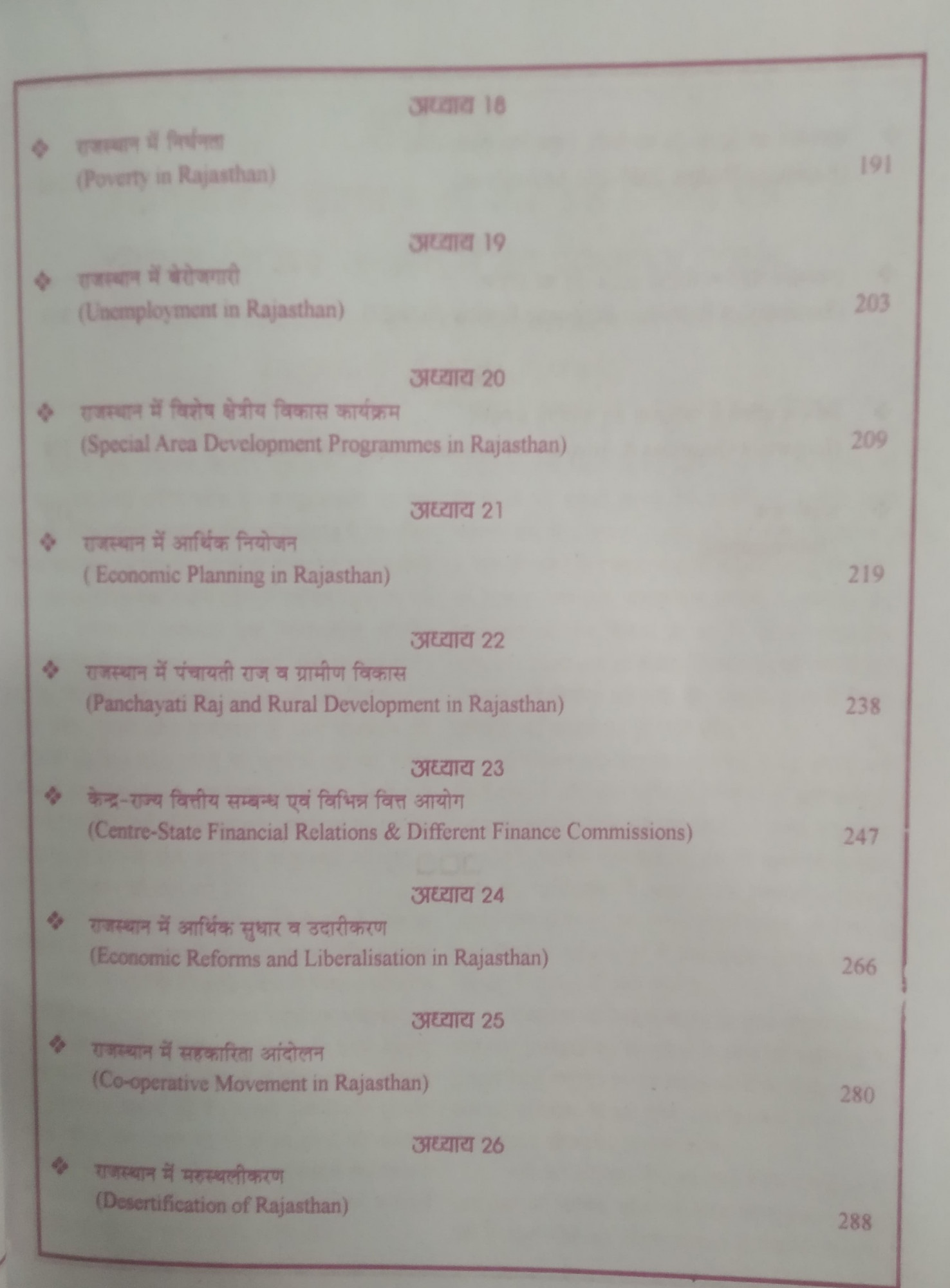 Chyavan Sugam Publication Rajasthan Ki ArthVayavastha / Rajasthan Economic By Laxminarayan Nathuram Useful For RSSB and RPSC All Exams