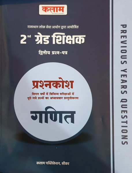 Image of Kalam Publication RPSC 2nd Second Grade Paper-2 Ganit (Maths) Prashan Bank / Kalam second grade objective Maths / 2nd Grade Maths Previous year Question
