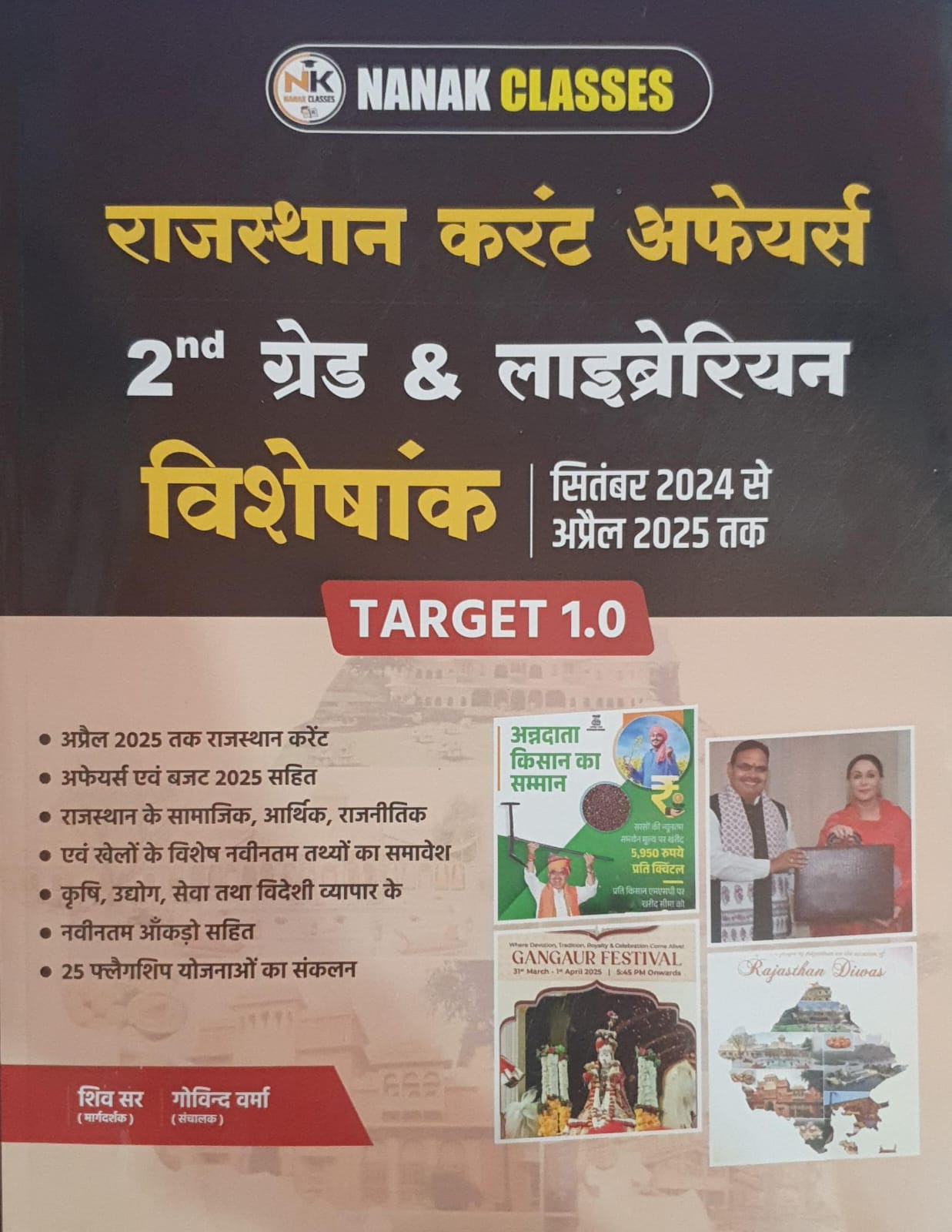 Nanak Classes Rajasthan Current Affairs 2nd Second Grade and libraryan visheshank Sept 2024- april 2025 Target-1.0 By Shiv Sir, Govind Verma