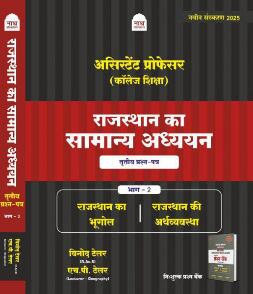 Image of NATH ASSISTANT PROFESSOR RAJASTHAN GK ( 3RD PAPER )PART -2 LATEST 25-26 EDITION + FREE QUESTION BANK BOOK