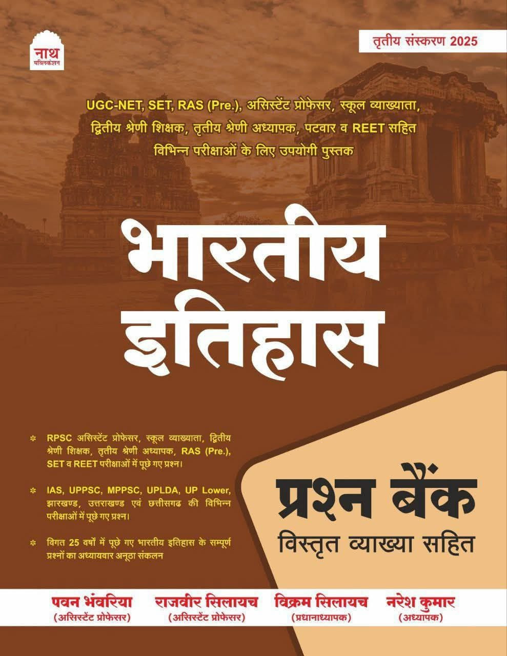Nath Bhartiya Itihas (India History) Prashan Bank Objective New Edition 2025 By Pawan Bhanwariya