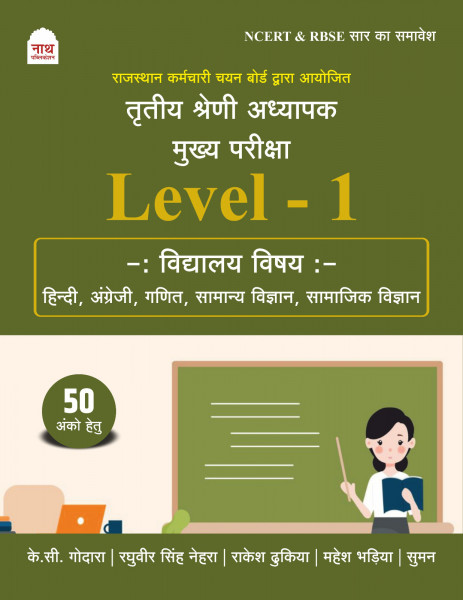 Image of Nath RPSC Third Grade Teacher Main Examination Level - 1 School Subject