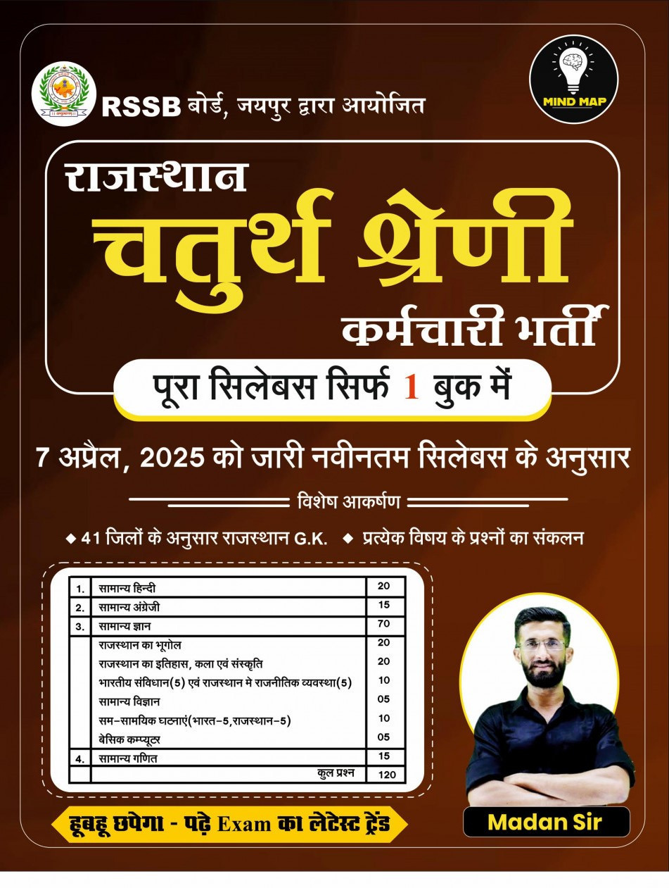 Mind Map Publication Rajasthan 4th Fouth Grade Karmchari Barti Pura Syllabus Sirf 1 Book Me By Madan sir