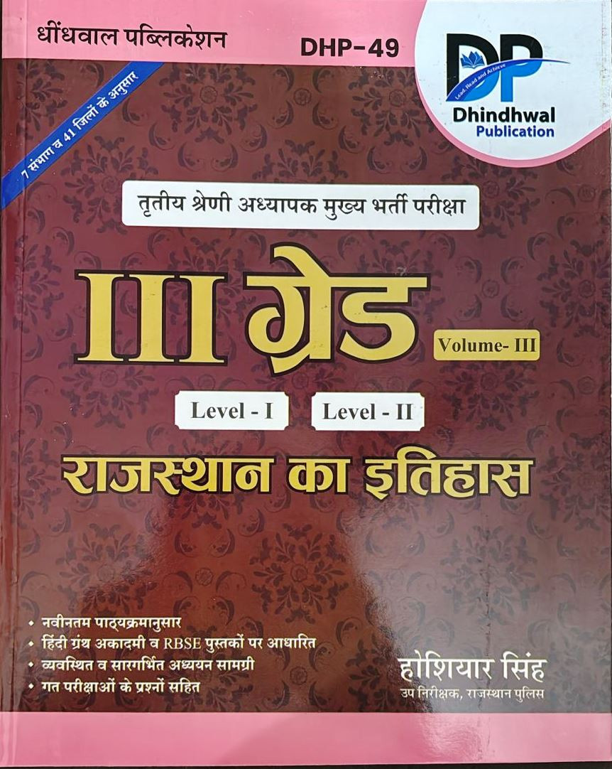 Dhindhwal Publication 3rd Third Grade Rajasthan Ka Etihas By Hoshiyar Singh