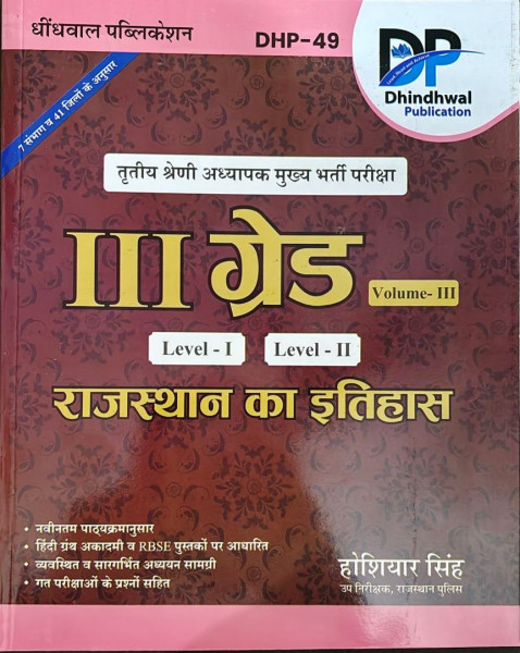 Image of Dhindhwal Publication 3rd Third Grade Rajasthan Ka Etihas By Hoshiyar Singh