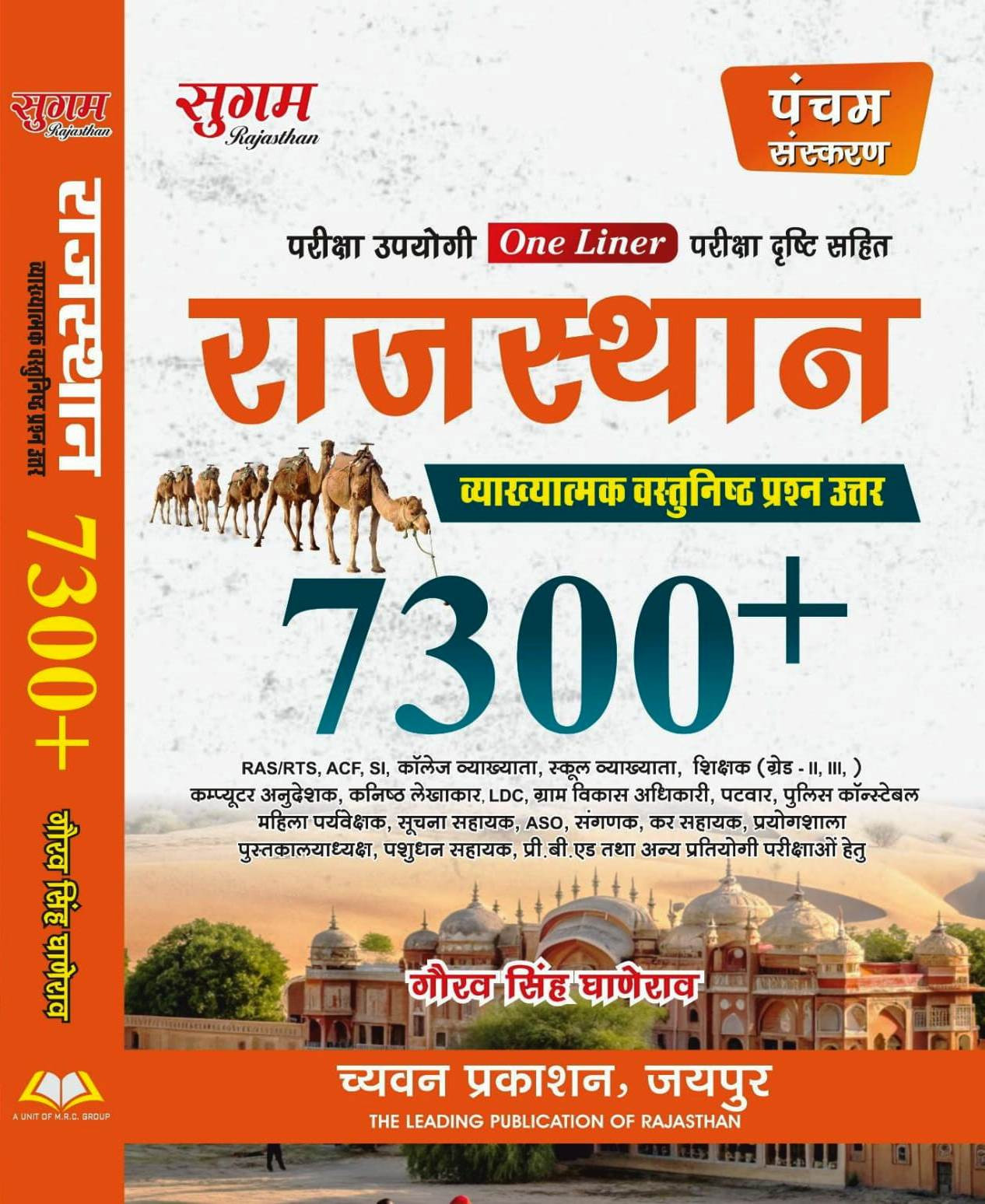 Sugam Chyavan Publication Rajasthan Vyakhyatmak Vastunisth Prashan Uttar 7300+ By Gaurav Singh Ghanerao
