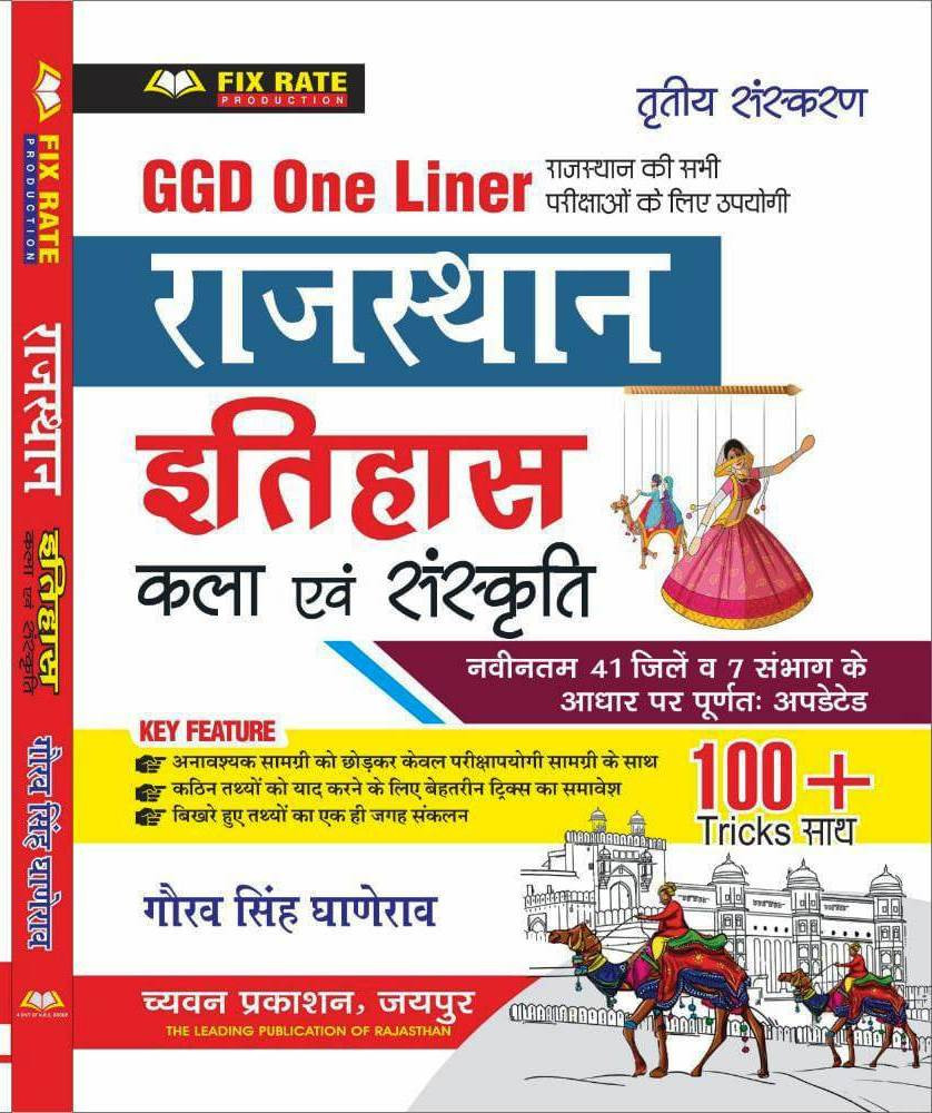 Chyavan Publication GGD One Liner Rajasthan Etihas Kala Evam Sanskriti By Gaurav Singh Ghanerao