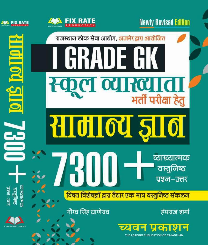 Chyvan Publication 1st First Grade Teacher GK Samanya Gyan 7300+ By Gaurav Singh Ghanerao