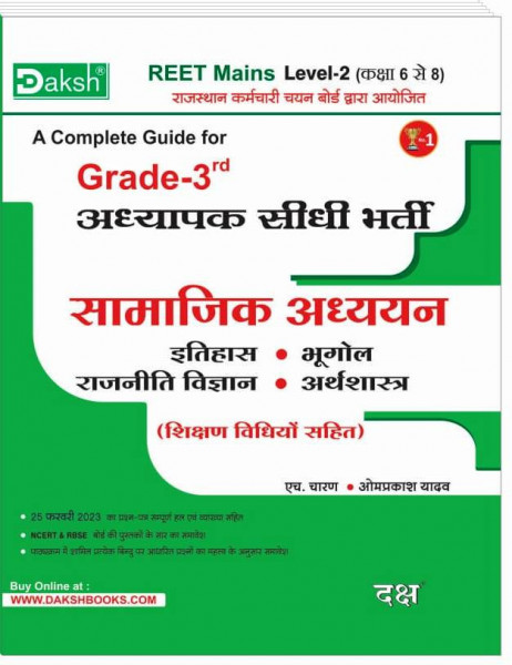 Image of Daksh Publication 3rd Third Grade Samajik Adhyayan REET Mains Level -2 (class 6 to 8) By Omprakash yadav