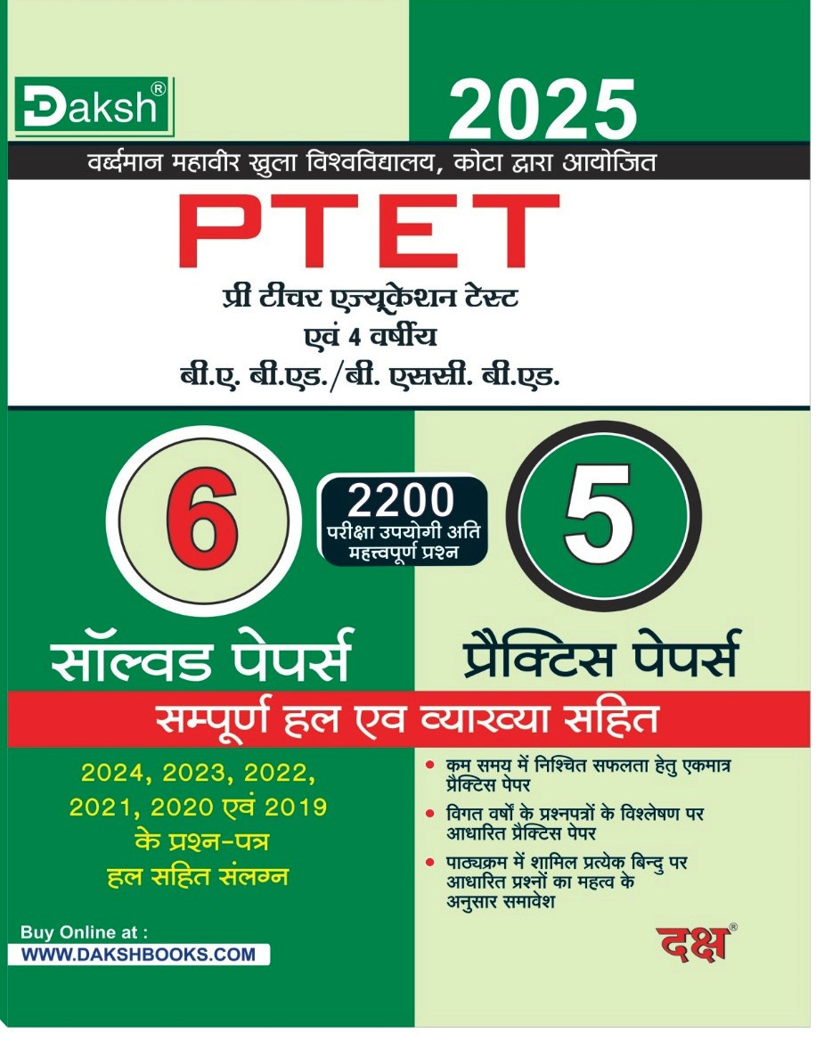 Daksh Publication PTET Pre Teacher Education Test Evam 4 Varshiye B.A. B.ED./B.SC. B.ED. 6 Solved Papers 5 Practice Papers Sampurn Hal Evam Vyakhyasahit